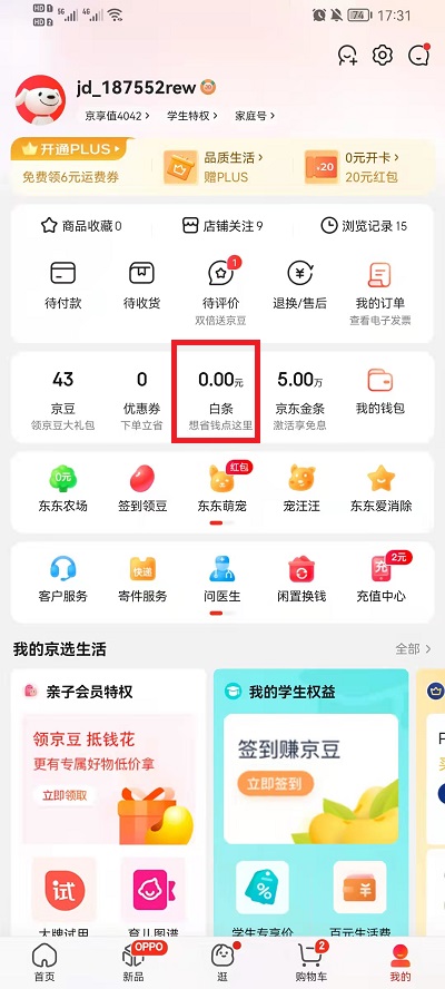 京东白条如何开通