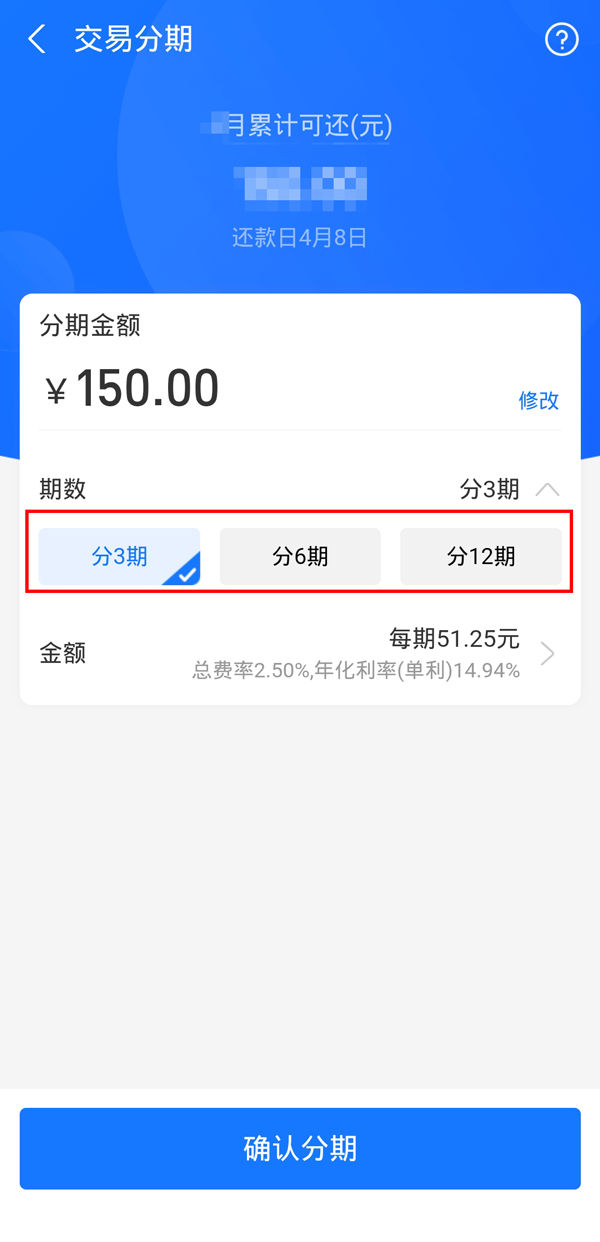 花呗怎么设置分24期。