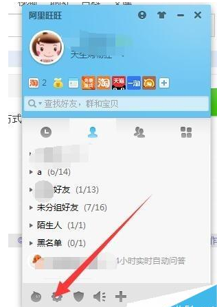 阿里旺旺设置拒绝接收不安全文件的图文操作截图