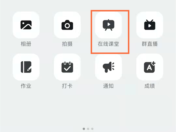 钉钉在线课堂如何看到全体学生。