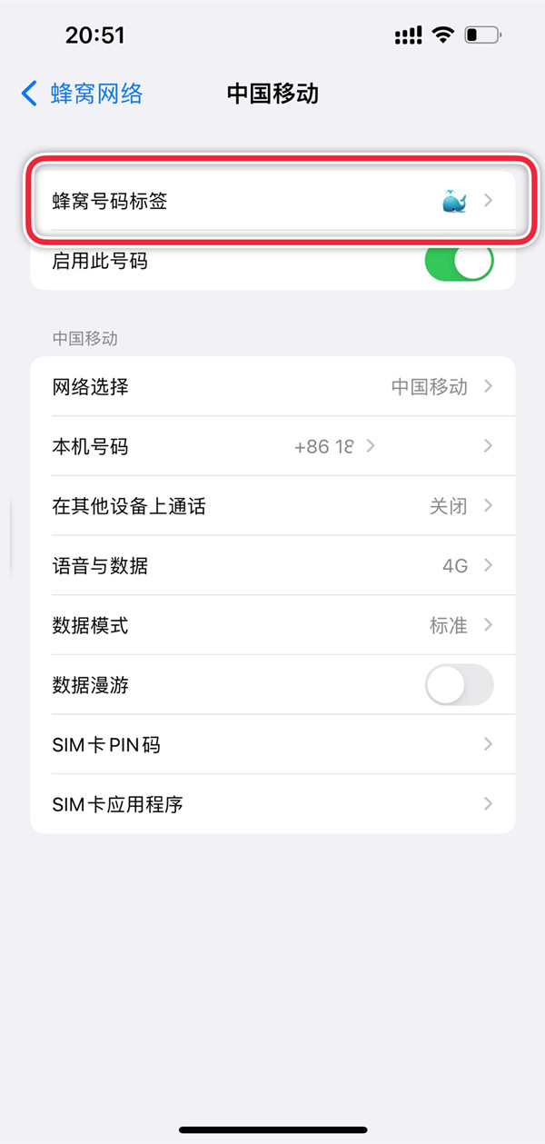 iphone如何重新设置主号副号标签