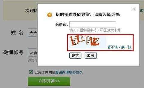 腾讯微博进行开通的操作流程截图