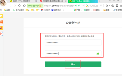 360云盘更改登录密码的图文操作过程截图