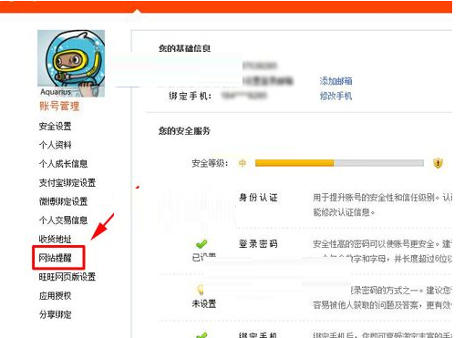 淘宝将手机购物短信提醒关闭的详细操作截图