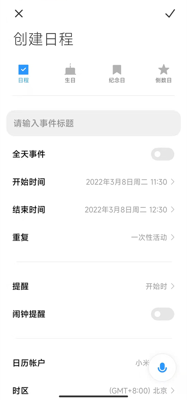 小米手机日历提醒怎么开启