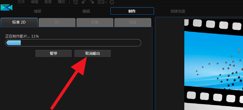 威力导演软件导出视频的详细操作截图