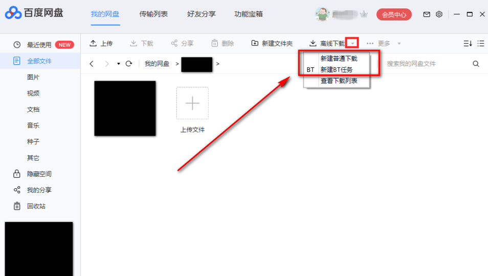 通过百度网盘下载BT文件的详细操作截图