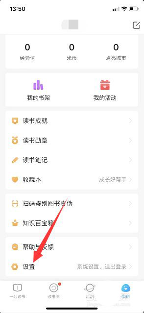 一米阅读护眼模式在什么地方打开。