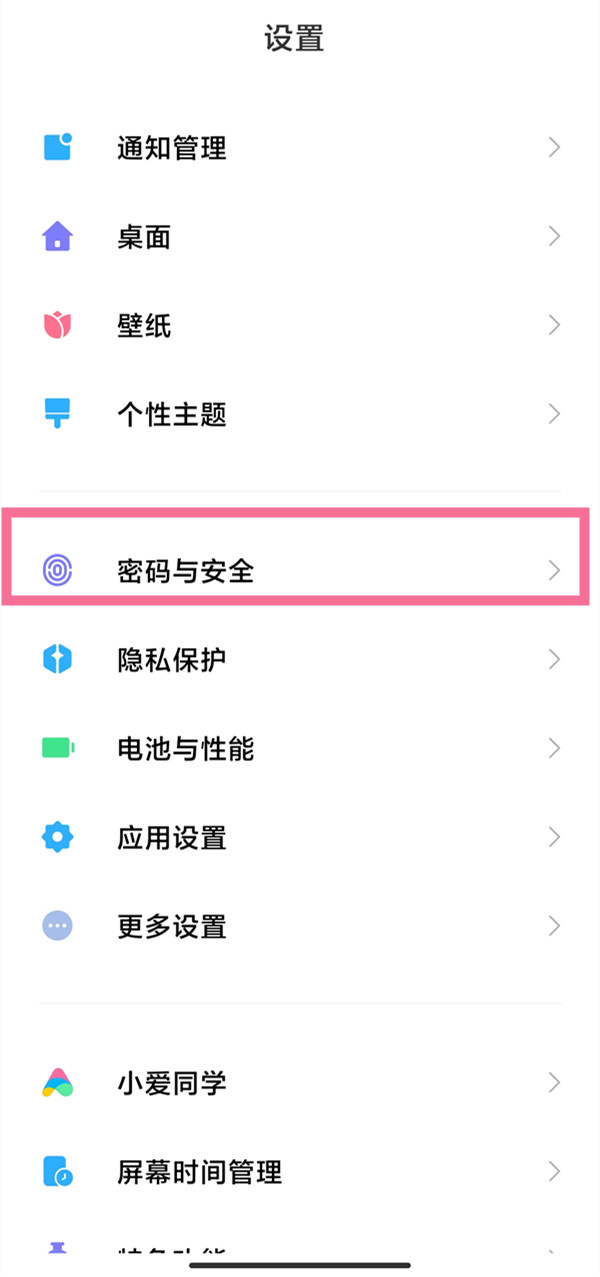 小米手机锁屏密码在什么地方关掉。
