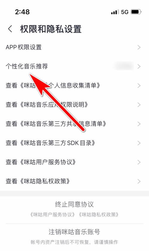 咪咕音乐如何修改我的音乐喜好标签