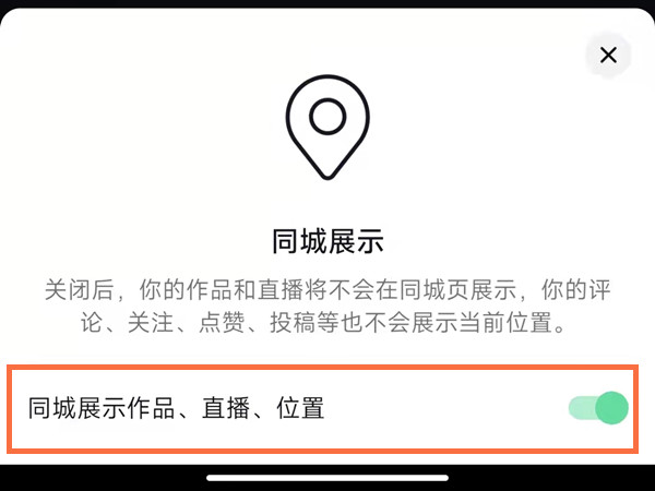 抖音同城优先在什么地方开启