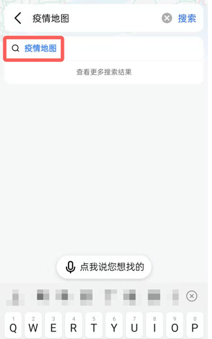高德地图怎么查疫情区域