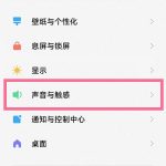 小米12按键音效如何关闭。