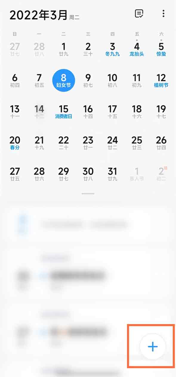 小米手机如何新建日程。