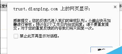 在大众点评里将恶意评论删掉的操作过程截图