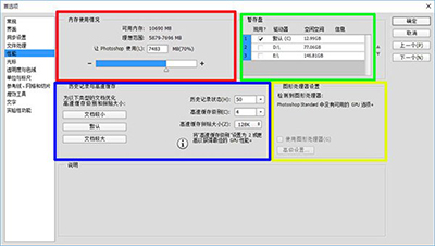 Photoshop加快运行速度的操作过程截图