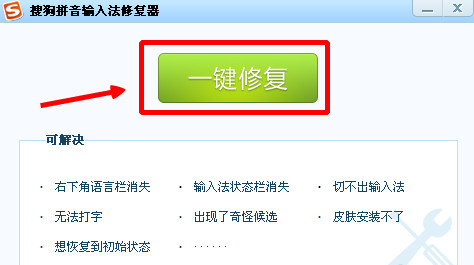 搜狗输入法输入中文失败的详细处理操作截图