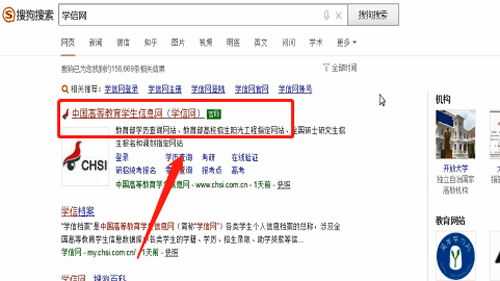 在学信网里查找学历查询入口的基础操作截图