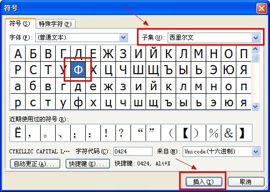 word、excel中输入直径符号的方法