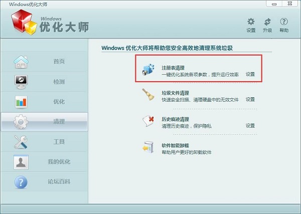 Windows优化大师教程：清理系统注册表截图