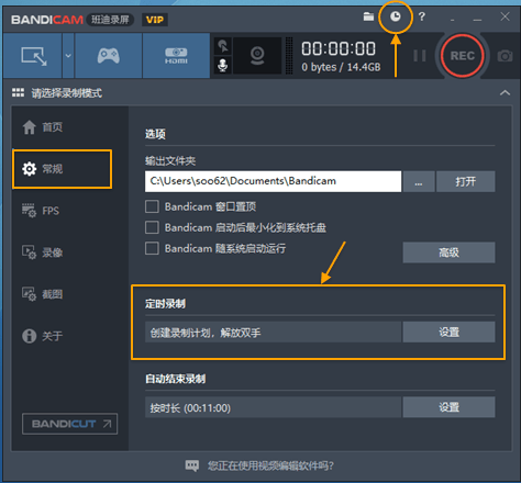 Bandicam设置定时录制视频的详细操作截图