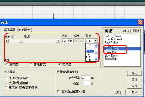 在Cool Edit中准确降调的步骤介绍。