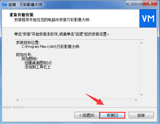万彩影像大师的详细安装步骤截图