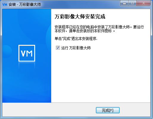 万彩影像大师的详细安装步骤截图