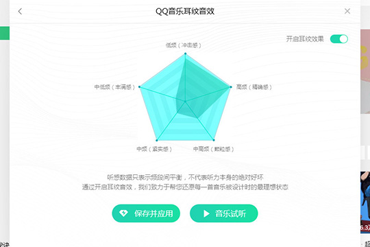 QQ音乐设置耳纹音效的操作过程截图