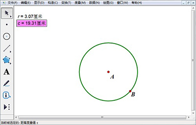 几何画板制作表格的操作流程截图