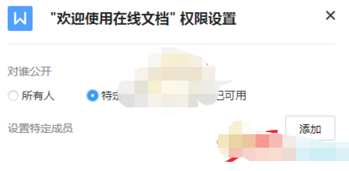 腾讯TIM电脑版设置文档权限的操作流程截图