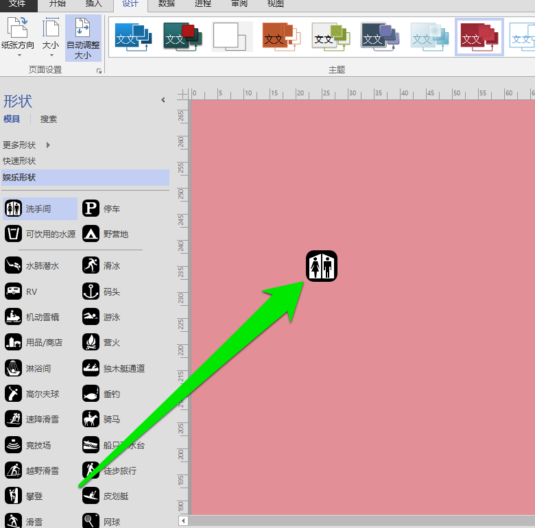 visio制作洗手间标志图的具体操作步骤讲解截图