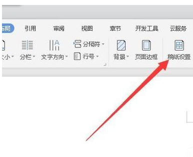 wps2019设置稿纸的详细操作截图