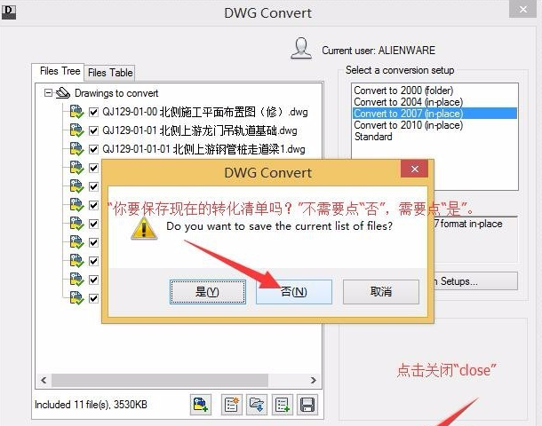 通过DWG trueview转换CAD版本的详细操作截图