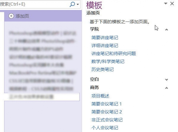 OneNote里模板简单使用讲解截图