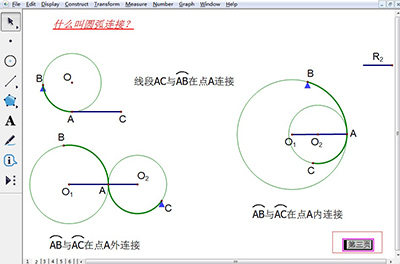 在几何画板里进行页面跳转的操作流程截图