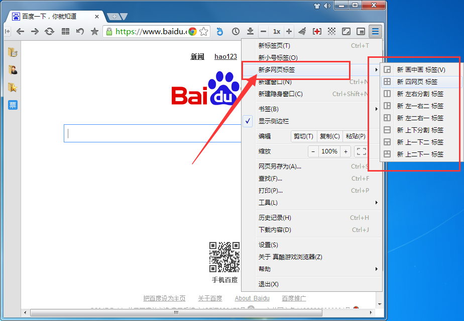 真酷游戏浏览器设置分屏的操作流程截图