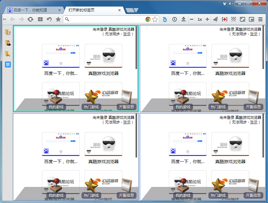 真酷游戏浏览器设置分屏的操作流程截图