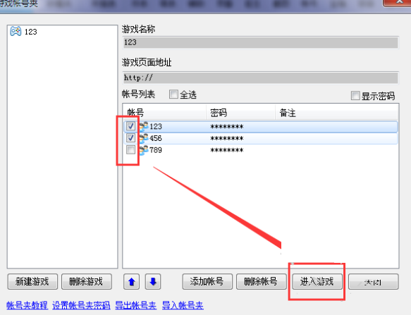 58网页游戏加速浏览器添加账号的操作过程截图