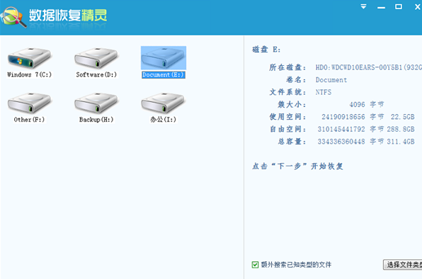 数据恢复精灵恢复整个磁盘文件的操作流程截图