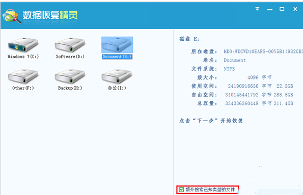 数据恢复精灵恢复整个磁盘文件的操作流程截图