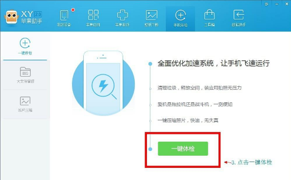 xy苹果助手清掉手机垃圾的操作过程截图