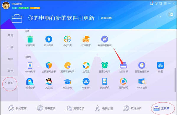 腾讯电脑管家强力删除文件的操作流程截图