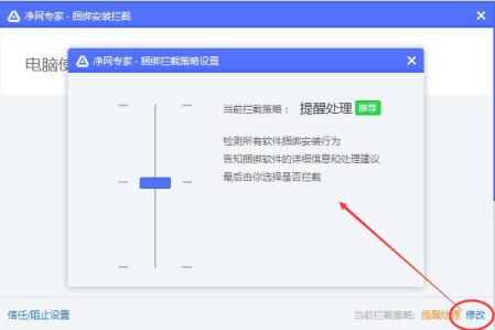 净网专家设置拦截策略的简单操作截图