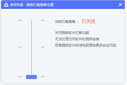 净网专家设置拦截策略的简单操作截图