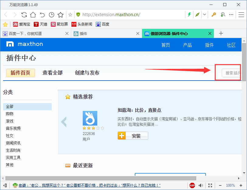 万能浏览器安装插件的操作流程截图