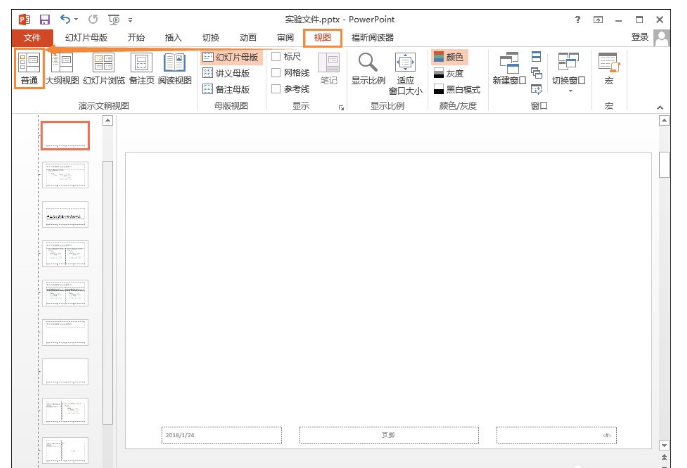 PPT消除LOGO的操作流程截图