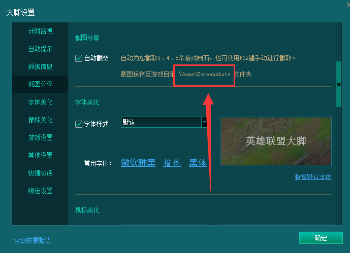 英雄联盟大脚找到截图保存位置的简单操作截图