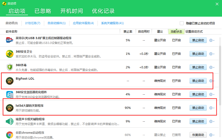 英雄联盟大脚取消开机自动启动的图文操作截图