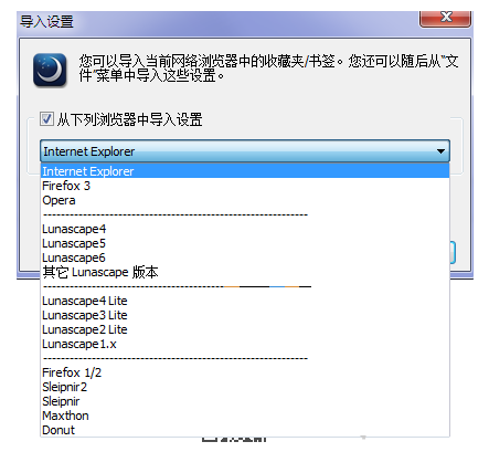 Lunascape导入导出收藏夹的图文操作截图